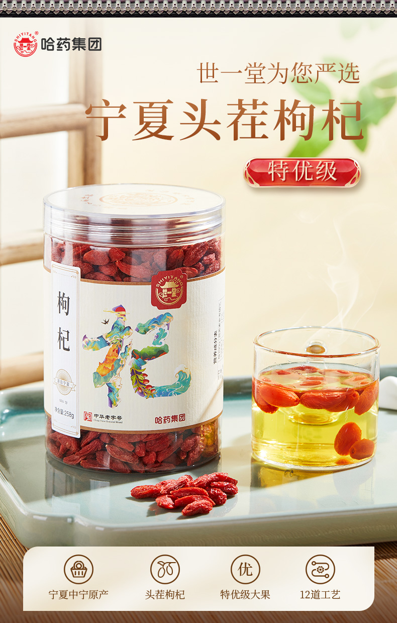 哈药集团出品,百年老字号:258gx2罐 世一堂 宁夏特优头茬构纪 拍2件39.8元包邮 值值值-买手聚集的地方