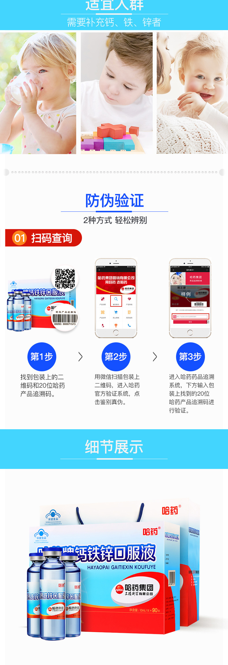 哈药 钙铁锌口服液 蓝瓶的好喝的 10ml*90支 图3
