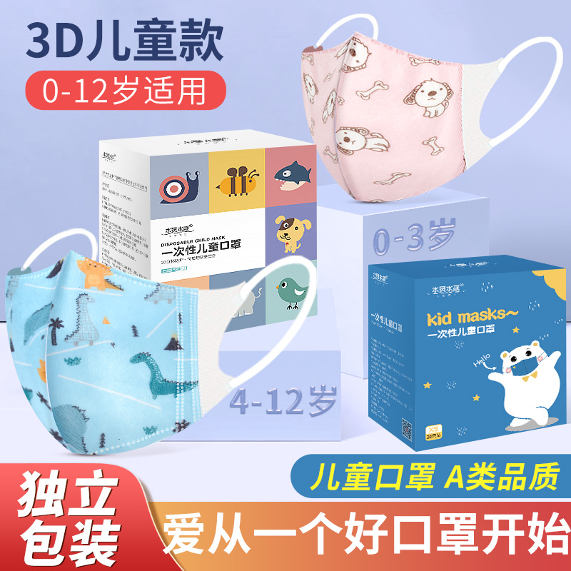 Child mask 3d stereochild special baby girl 0-3 years old to June 1 year old baby mouth ear cover