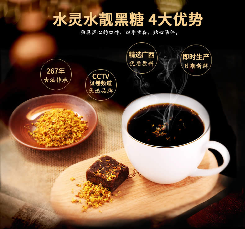 最终修改）桂花黑糖详情页(新品）_10.jpg