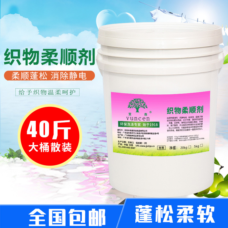 Hotel Towel and Bath Towel Softener, Laundry Softener, Soft and Fluffy, Beauty Salon 20kg Barrel Softener 