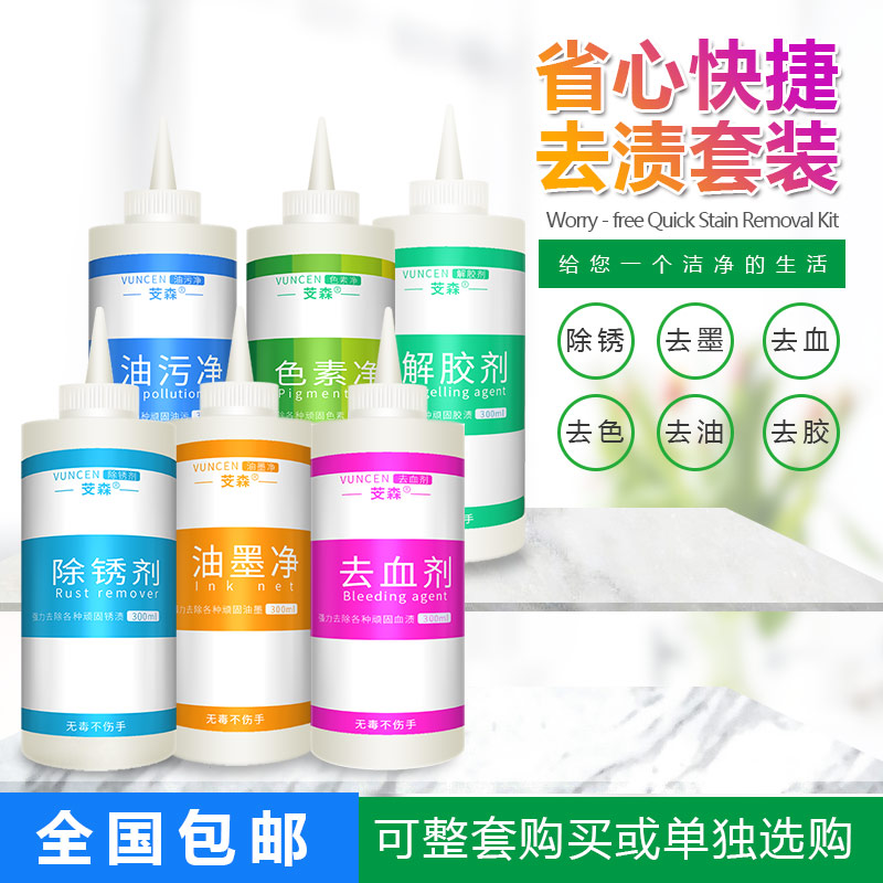Hotel hotel linen grass rust remover clothes universal rust remover rust remover rust remover 350ml