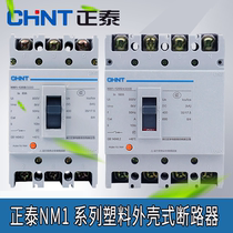 Zhengtai NM1 plastic case circuit breaker 63 80 100 125 250 air switch 3300 three-phase four-wire 380V