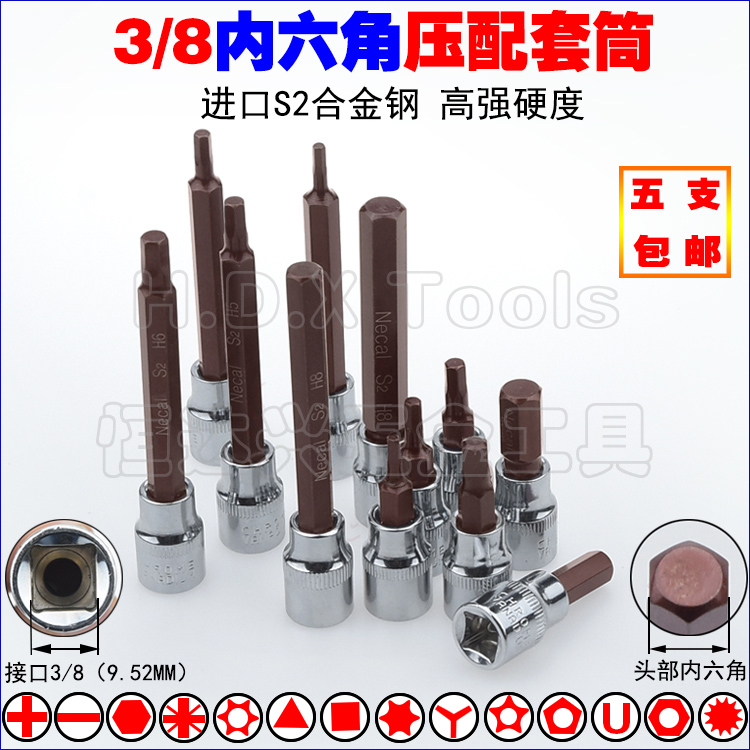 3 8 inner hexagonal press fit sleeve S2 steel press batch screwing tool head lengthened 80% 3 flying star batch sleeve head H5H6H8