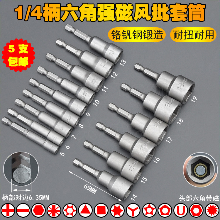 CRV chrome vanadium steel forging with magnetic pneumatic screwdriver socket hexagonal socket head wrench pneumatic self-tapping screw electric screwdriver 65L