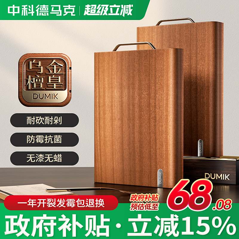 全木黒檀白檀まな板まな板抗菌防カビ家庭用食品グレードの無垢材キッチン特別なナイフスティックまな板