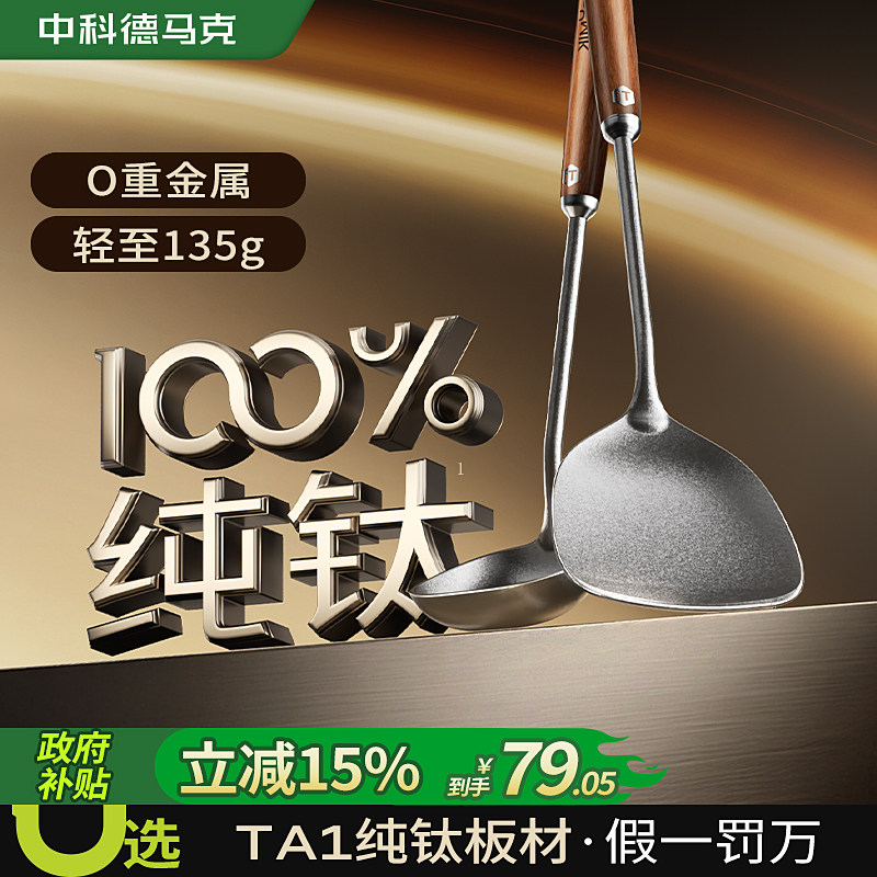 纯钛锅铲子炒菜家用铁锅专用食品级汤勺漏勺煎铲炒勺全套厨具套组