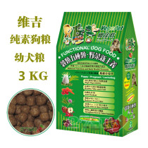Taiwan Vigi senior Puppies Puppies dog food (vegetarian meat) 3kg bags vegan carbon grilled BBQ natural