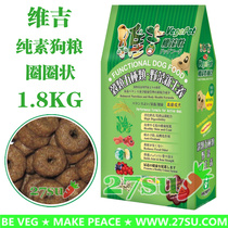 Taiwan Virgil adult dog food (vegetarian meat) 1 8kg bags of vegan vegetables fruit function