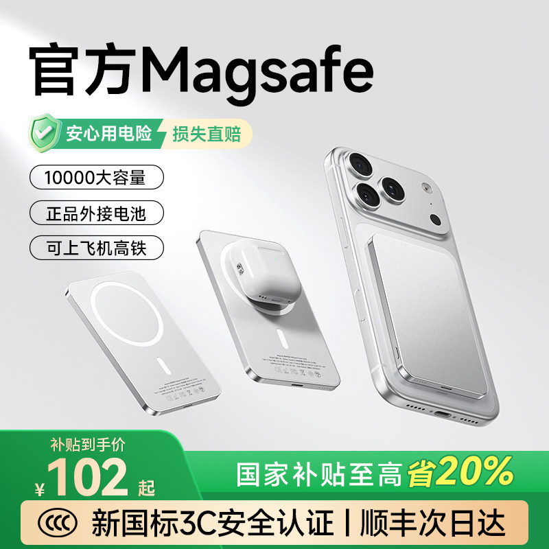【新国标3C认证】2026新款迷你磁吸充电宝可上飞机适用苹果MagSafe快充无线10000大容量专用移动电源小巧便携