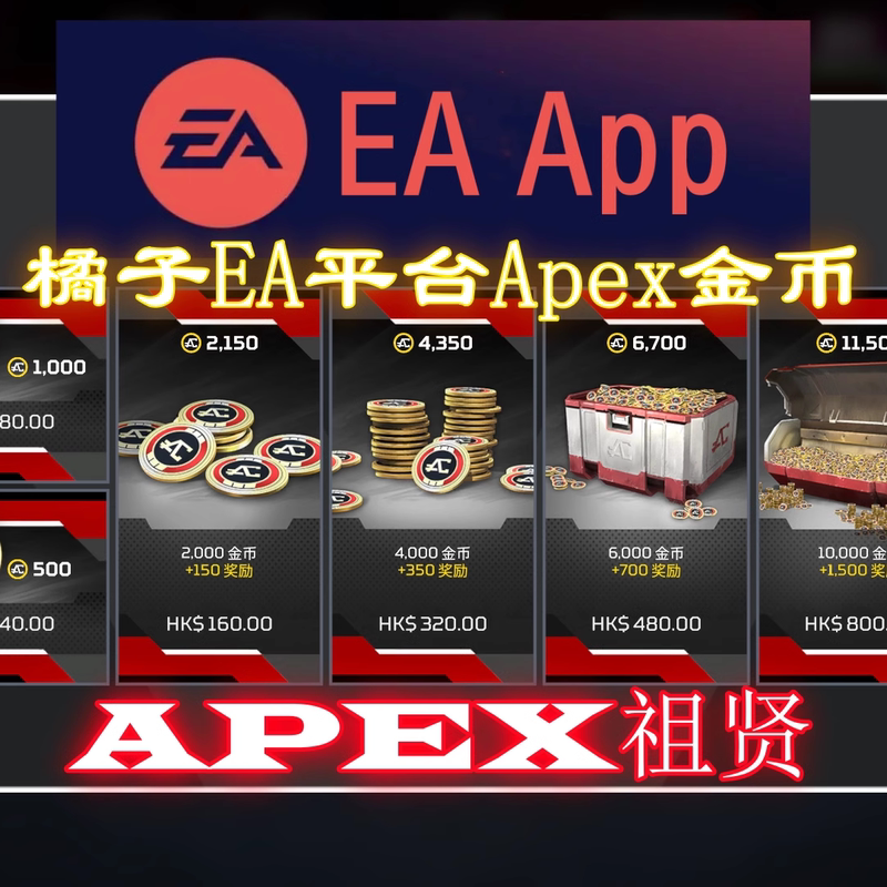Not the Xbox, but the Ea Platform, Which Is Safe and Stable, Will Definitely Not Give You Negative Points! Apex Gold Coins and Green Coins Package