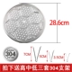 [28.6cm（304钢/限时亏卖）]
