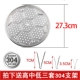 [27.3cm（304钢/限时亏卖）]