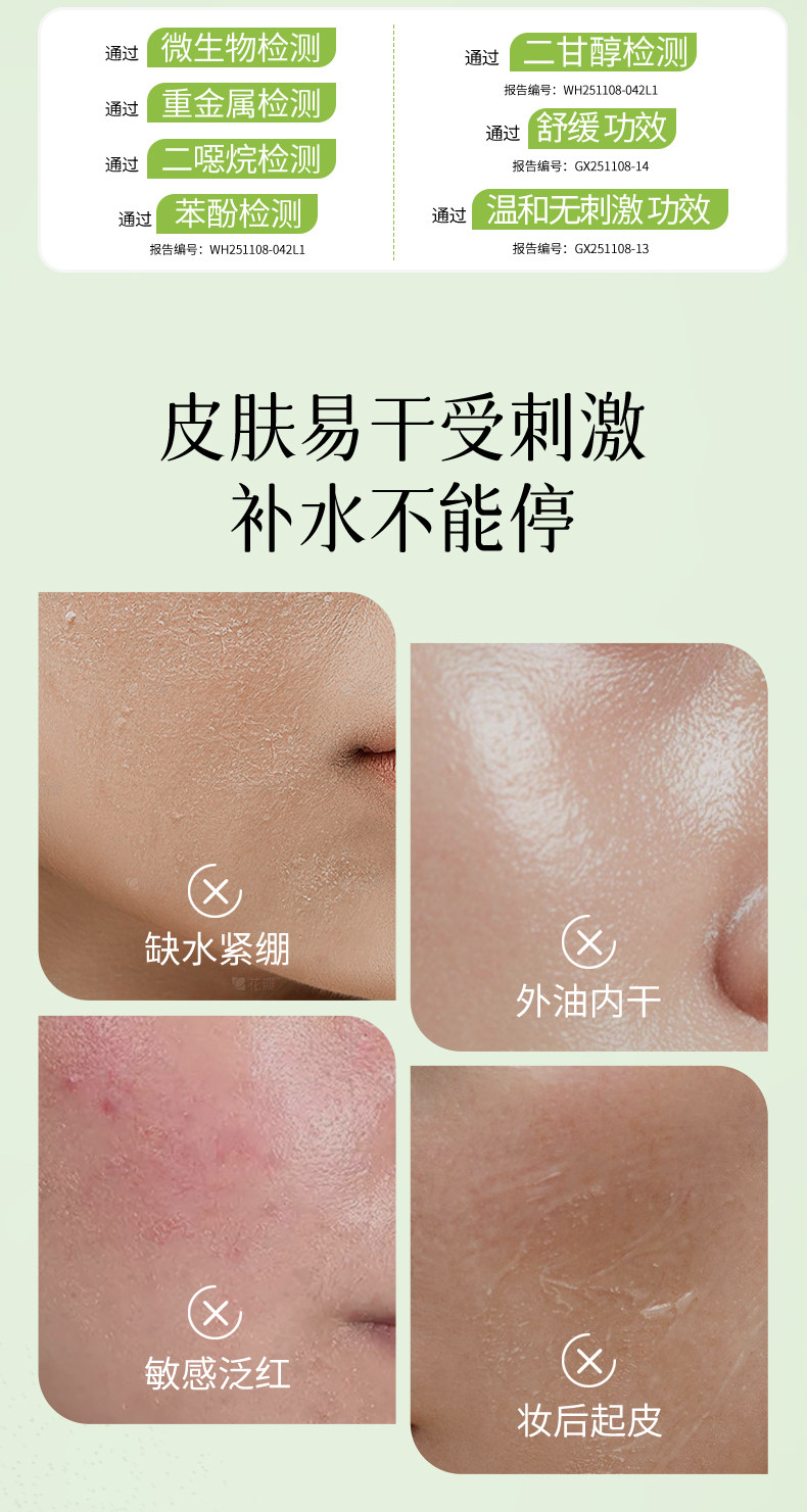 植物主义补水喷雾可用补水保湿备孕专用妇女护肤品女官方旗舰店 — 4
