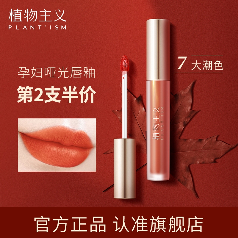 Botanical maternity lipstick special matte lip glaze pregnancy makeup available lactation flagship store official