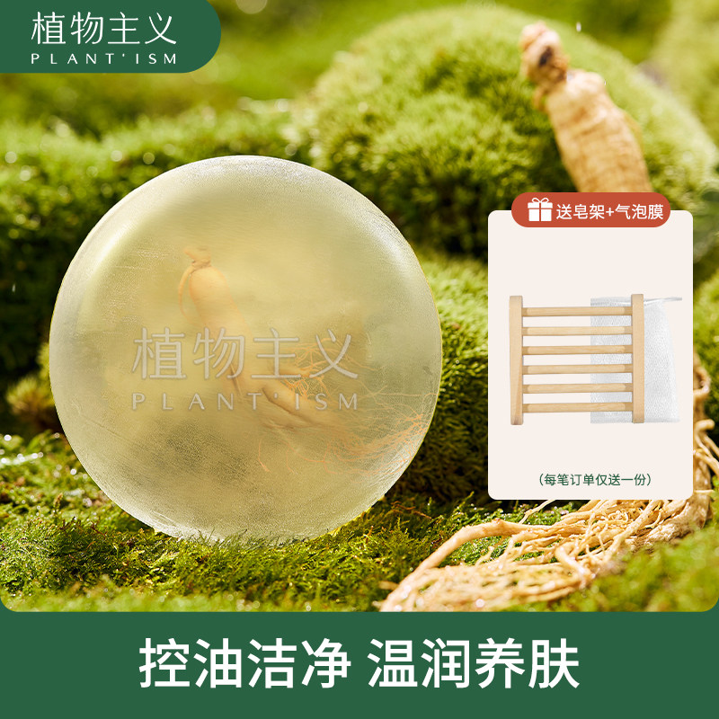 Vegetarianism Ginseng Wash Face Soap Woman Facial Clear Control Oil Handmade Soap Men's Face Soap Pregnancy Moisturizing Soap