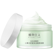 Botanical sleep mask for expectant mothers special no-wash hydrating and moisturizing mask can be used during pregnancy and lactation official