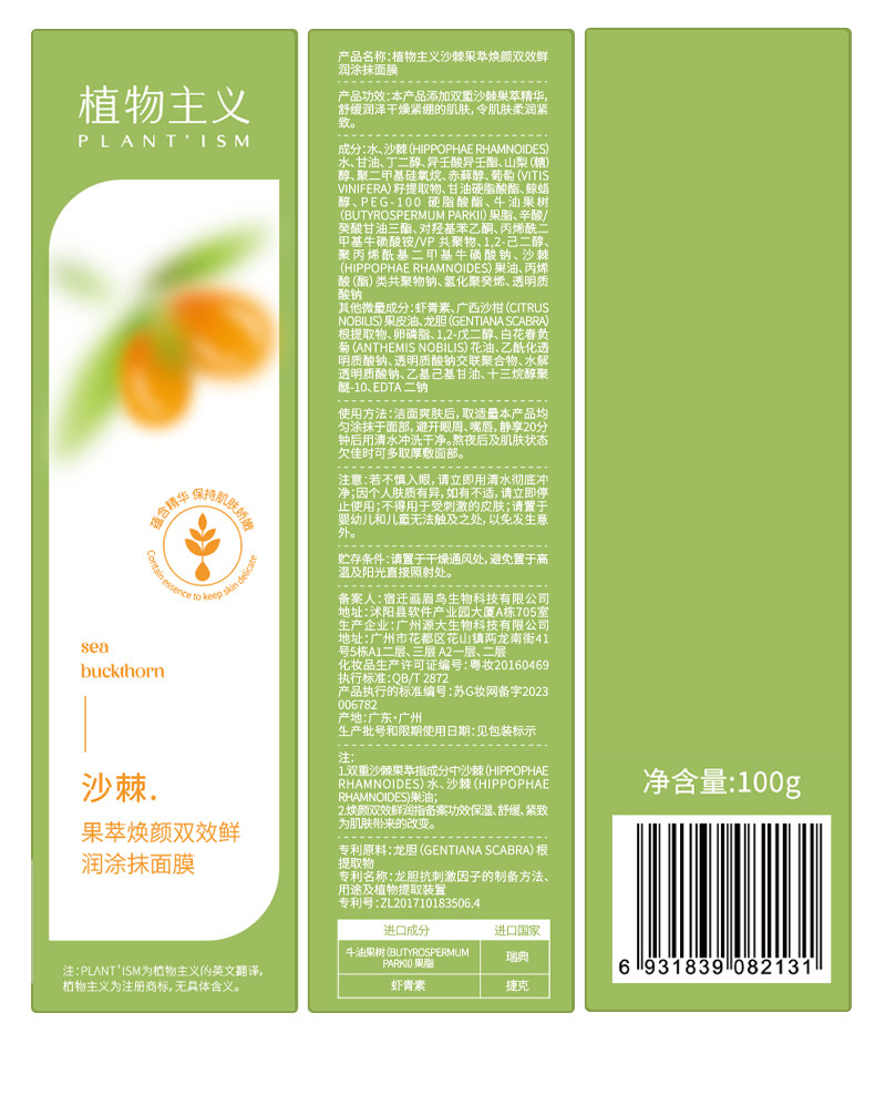 植物主义面膜专用去黄暗沉面部抗氧抗糖备孕可用妇女面部护肤品 — 19