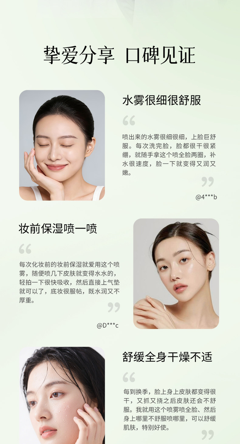 植物主义补水喷雾可用补水保湿备孕专用妇女护肤品女官方旗舰店 — 18