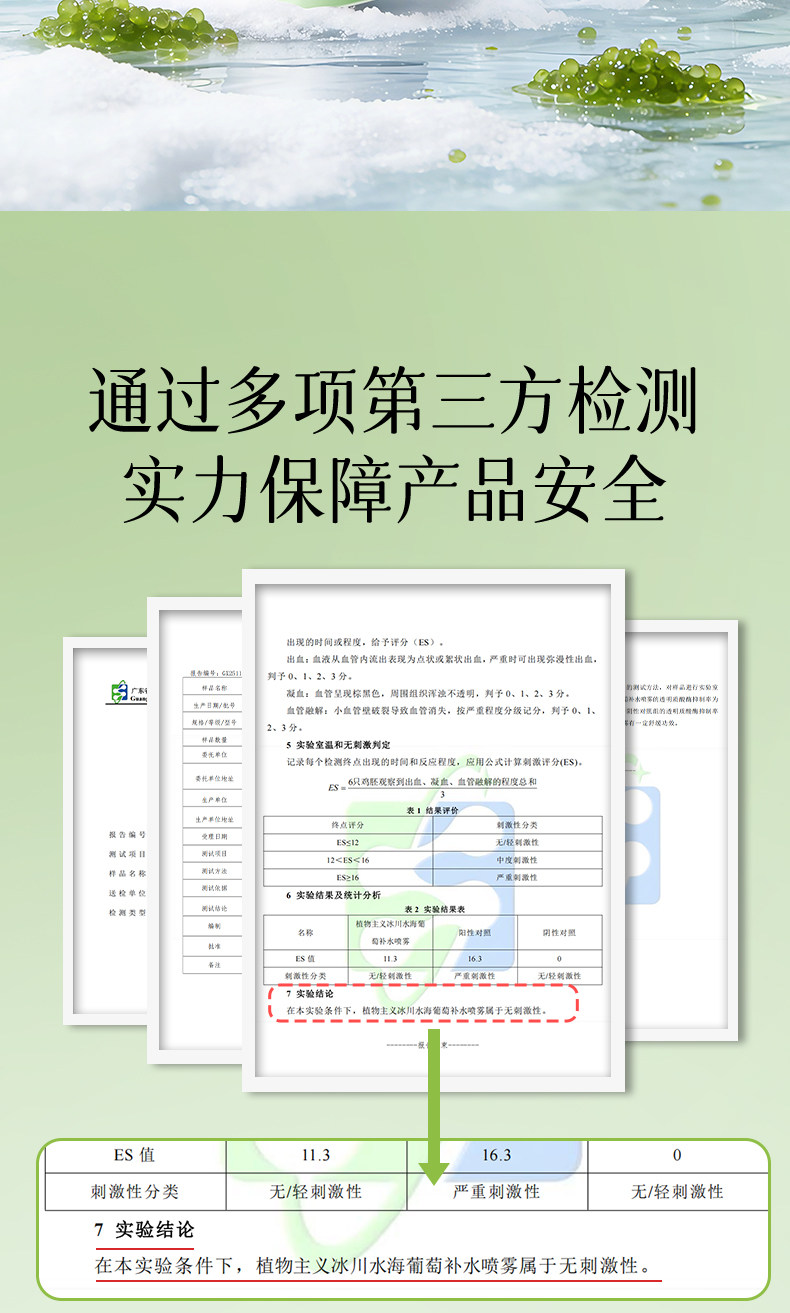 植物主义补水喷雾可用补水保湿备孕专用妇女护肤品女官方旗舰店 — 3