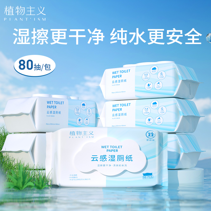 Vegetarianism wet toilet paper male and female wiping ass special private place wet wipes portable washable toilet Family affordable 80 pumping-Taobao