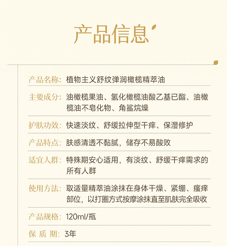 植物主义妊娠油专用预防纹生油橄榄油按摩油护肤品官方旗舰小金油 — 24