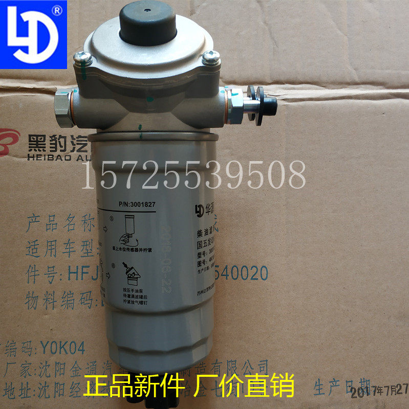 Beiqi Auto Black Panther Automobile Huayuan K15 Engine Diesel Filter Filter assembly plant