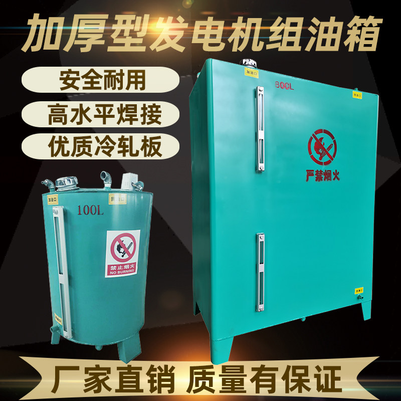 Thickened iron fuel tank diesel generator set spare separate oil storage barrel 200 liters 3004005008001000L liters