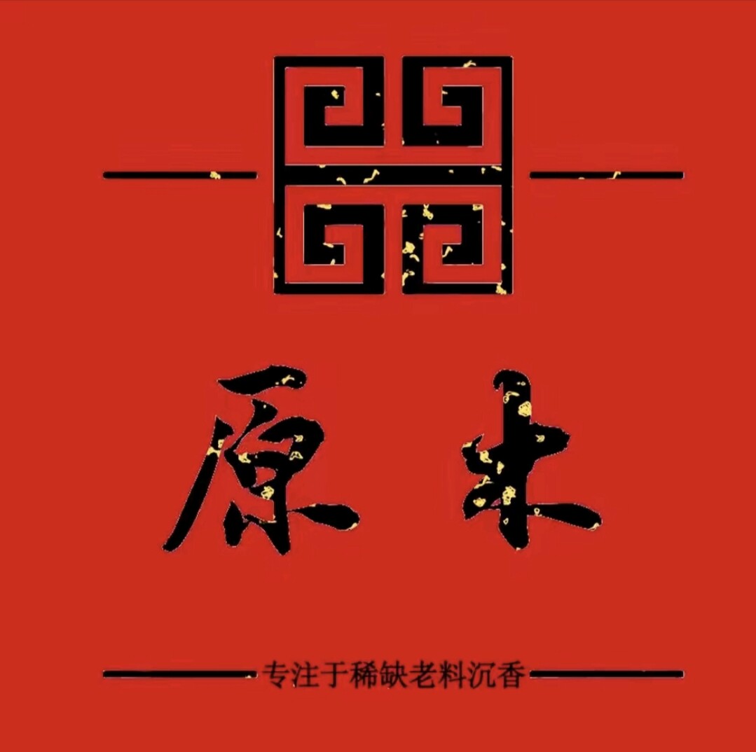原木沉香非遗馆
