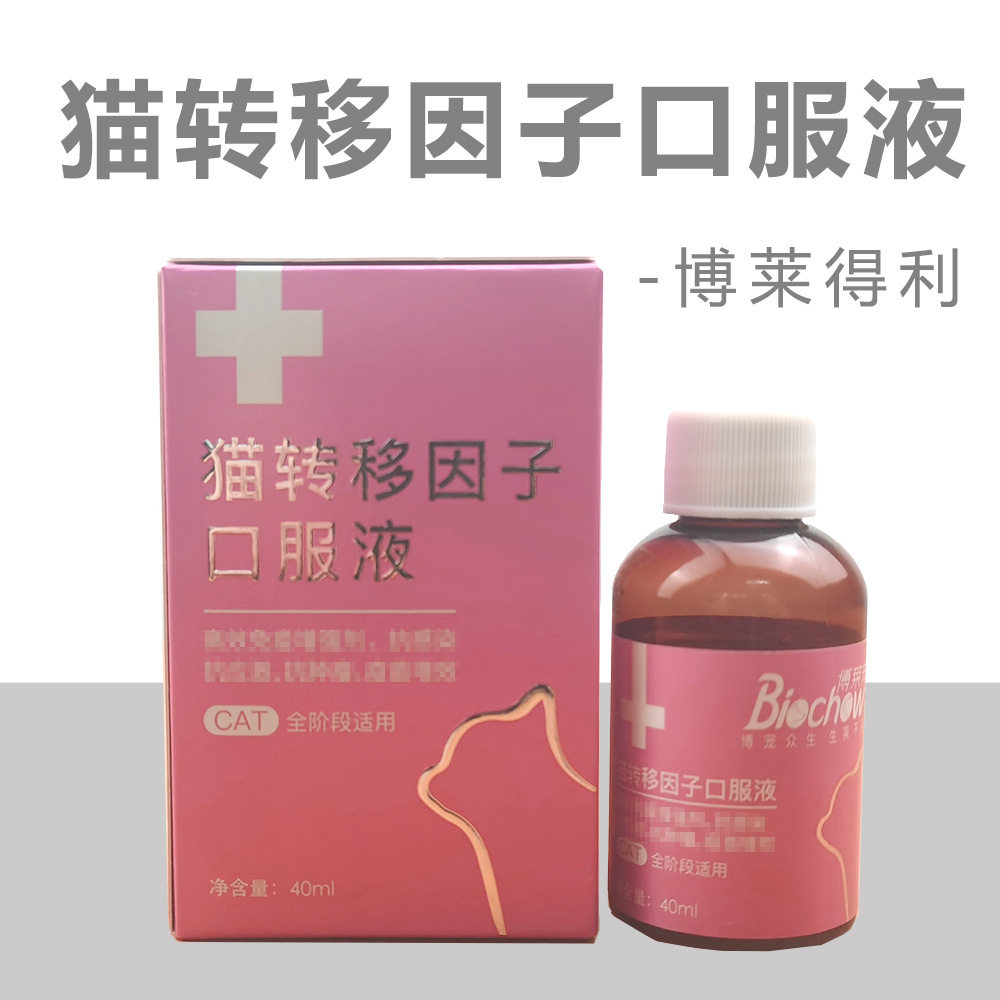 Bradley Cat Transfer Factor Oral Solution 40ml All-stage cat use Bo pet all living beings