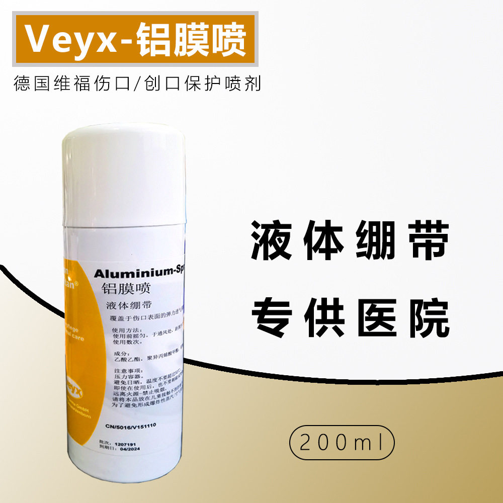 Veyx German Weifu aluminum film spray 200ml pet dog cat dog postoperative wound wound liquid bandage