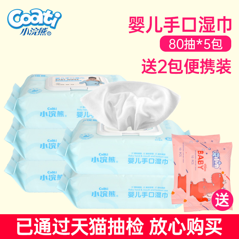 Small raccoon baby wet wipes baby hand mouth wet paper towels 80 cramps 5 packs with cover newborn young children wet wipes