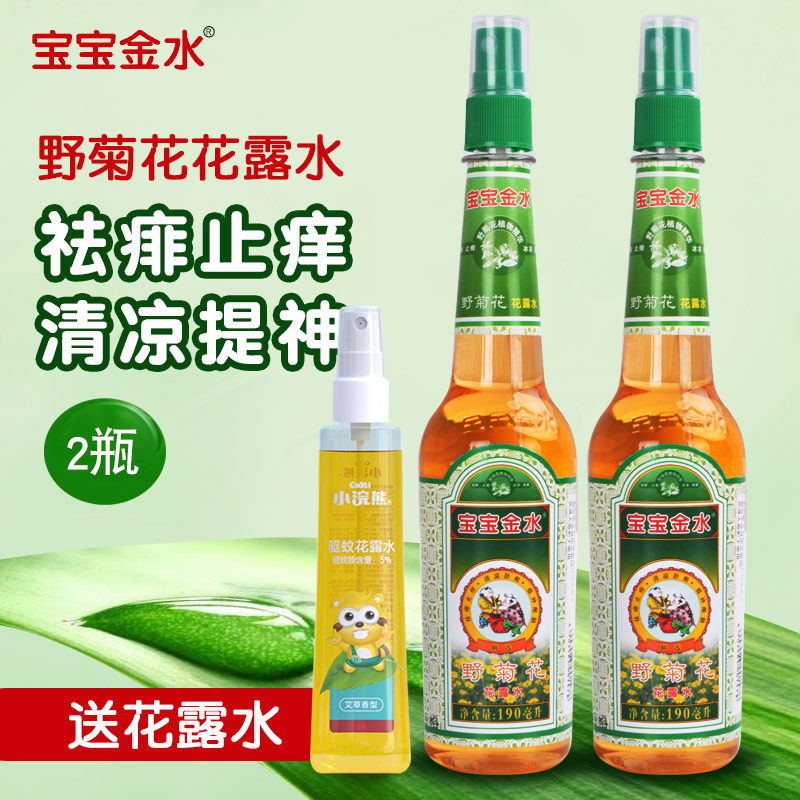 Baby gold water Baby wild chrysanthemum toilet water 190ml*2 bottles of children's mosquito repellent toilet water remove prickly heat and relieve itching