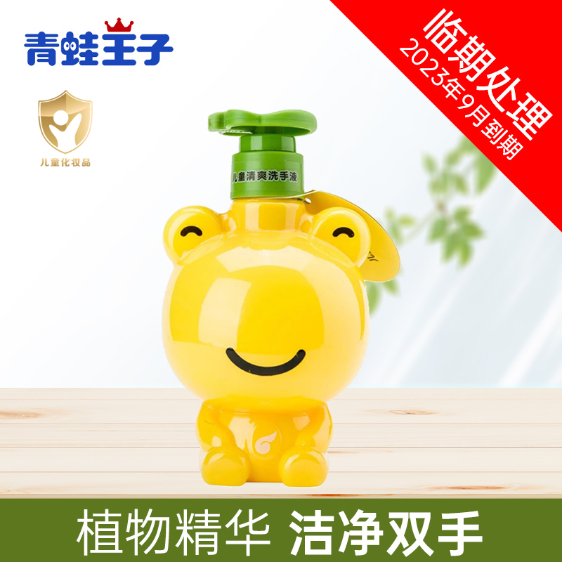 Frog Prince children's refreshing hand sanitizer 320ml baby portable antibacterial lemon hand sanitizer cleaning liquid