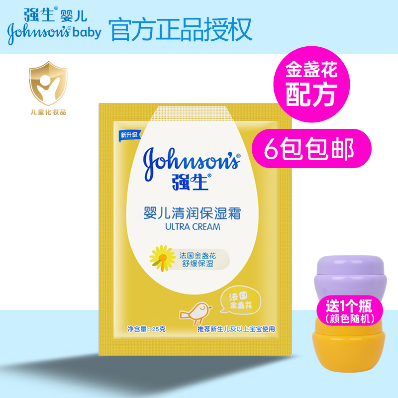 Johnson baby marble flower lubricated moisturizer 25g bag baby nourish moisturizing cream