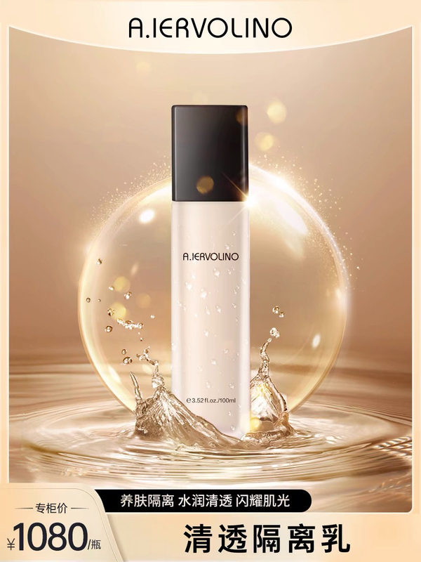[Tmall Uxian] A.Iervolino/Aelvino Clear Isolating Cream before Makeup, Brightening and Concealer