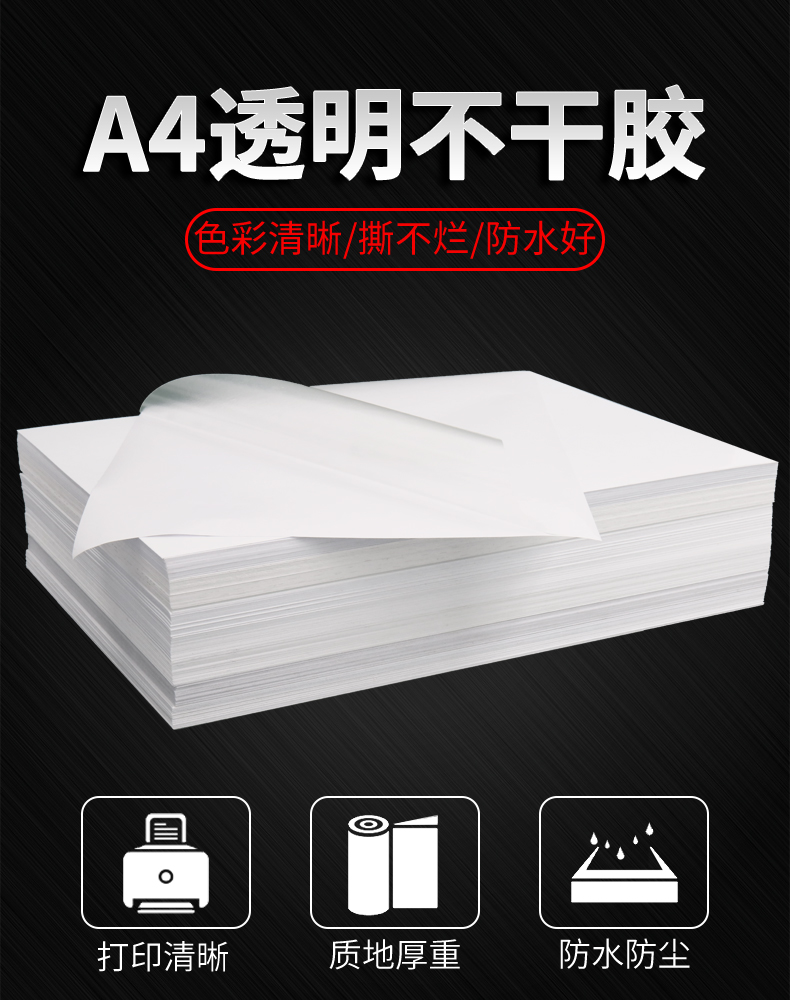 Transparent self-adhesive photocopy paper a4 self-adhesive PET label sticker 5 wire plus coated waterproof high temperature resistant adhesive self-adhesive glossy adhesive laser inkjet printing label paper