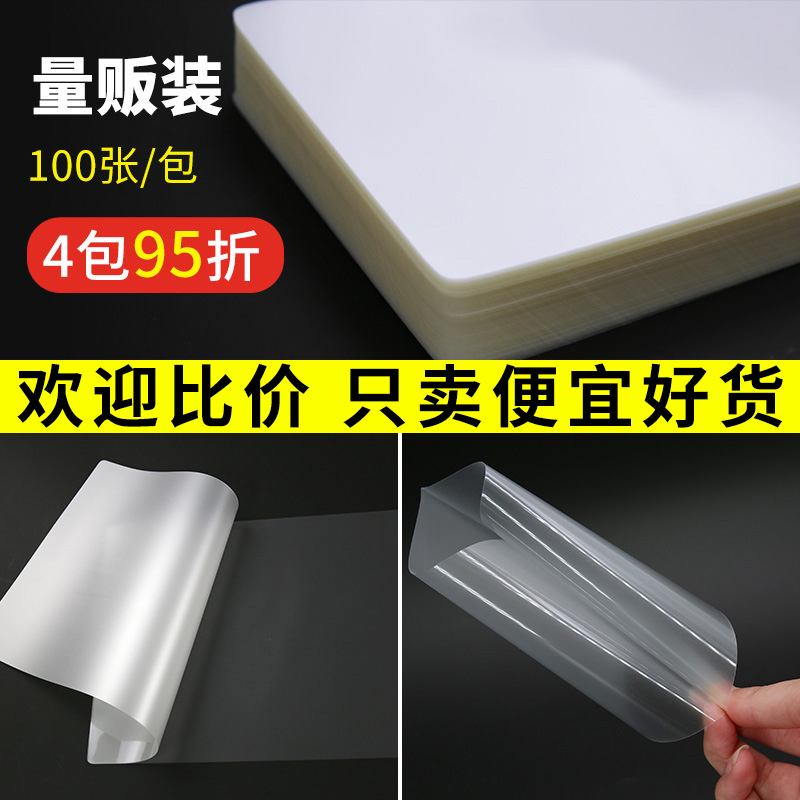 Oracle over plastic film a4 photo plastic sealing film heat shrinkable film a3 card guard film over plastic film sealing film pvc heat shrinkable film self-sealing film 100 sheets of superglue paper 6 7 8 10 silk film 7C