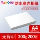 A4-200G High-Gloss Picture Paper 200 листов