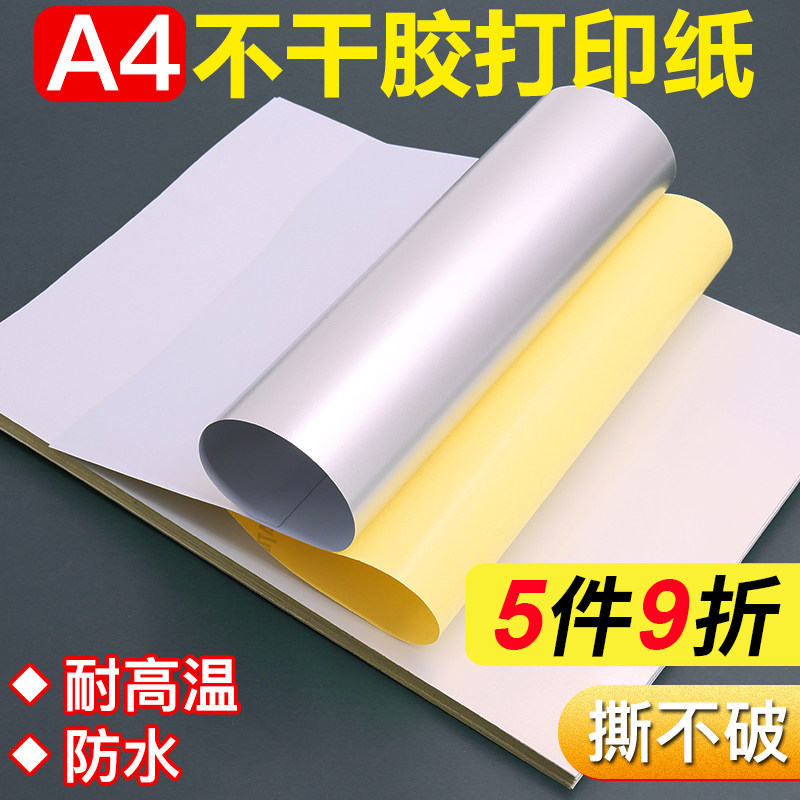 Inkjet synthetic paper sticker custom advertising logo sticker fragile sticker label 2D code round sticker paper A4 tear not rotten adhesive backing laser waterproof sticker sticker