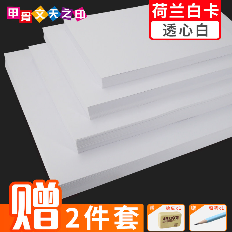 Oracle Dutch white cardboard A4 thickened hard white cardboard A3 print A4 paper 300 gr 4K8 open cover paper students draw paper 180gDIY hand fine art Macpen hand painted white paper