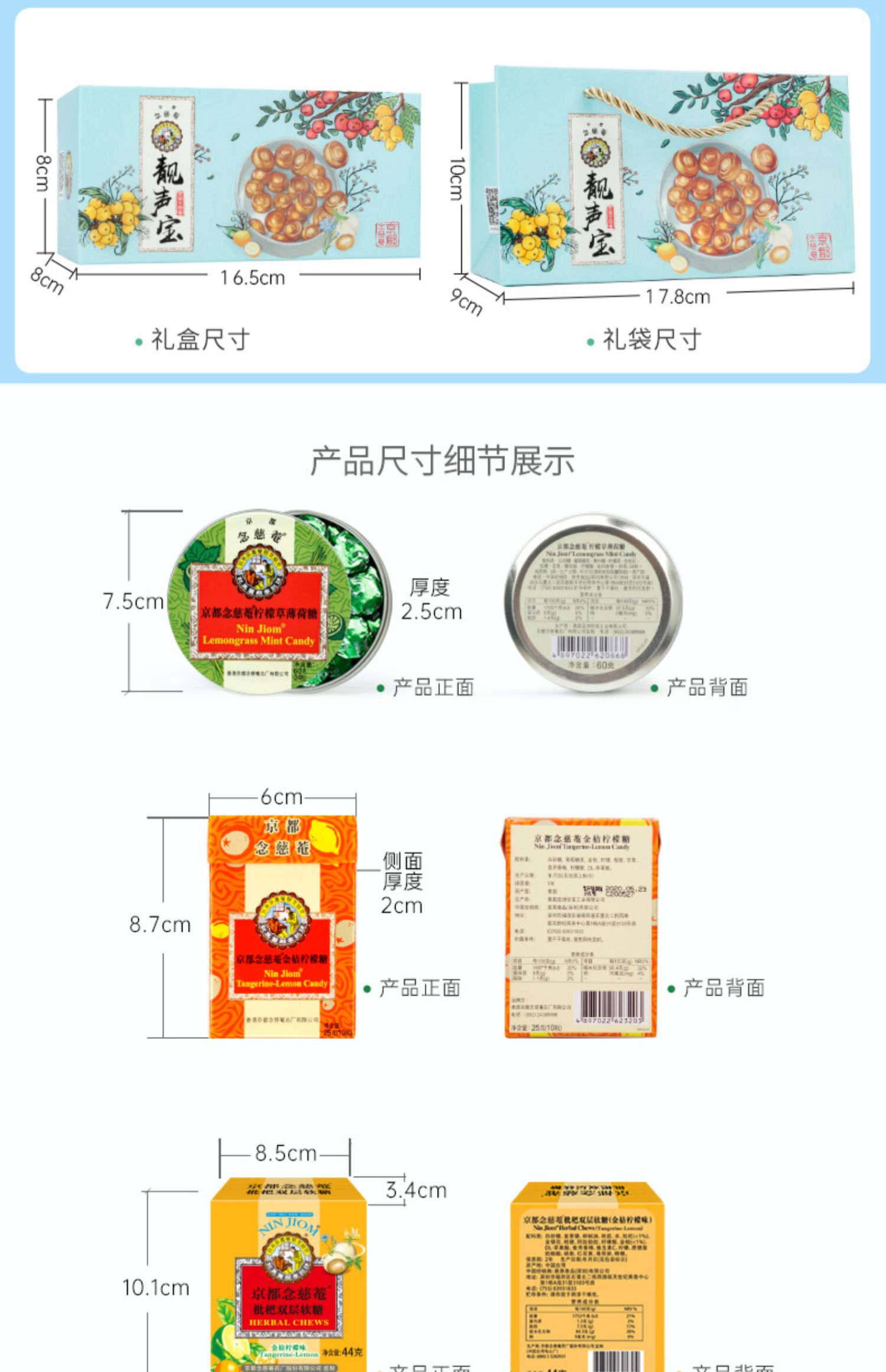 【教师节礼物】京都念慈庵润喉糖礼盒