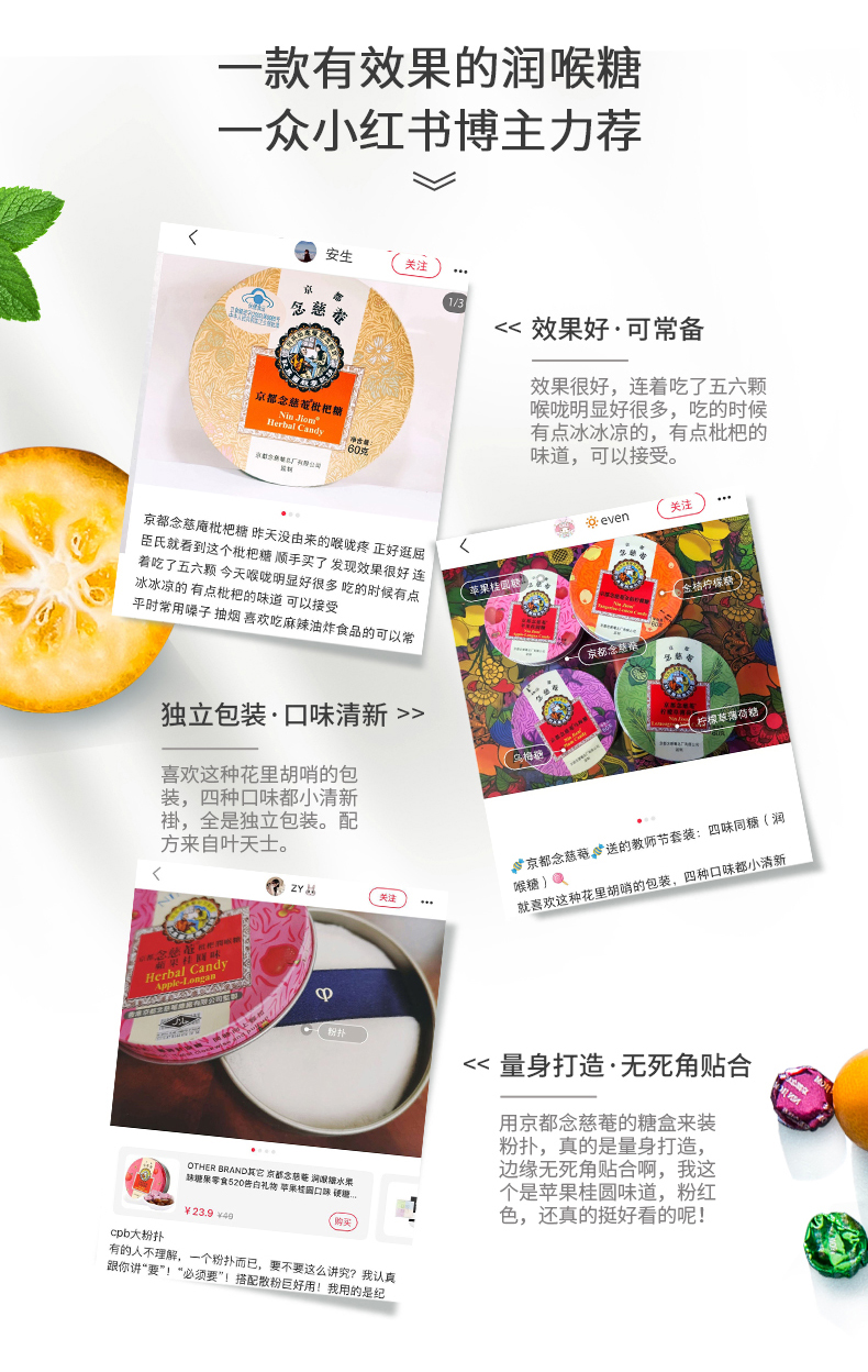 吐槽大会赞助商 百年品牌 京都念慈庵 进口枇杷润喉糖 2.5g/粒*24粒*3盒 图7