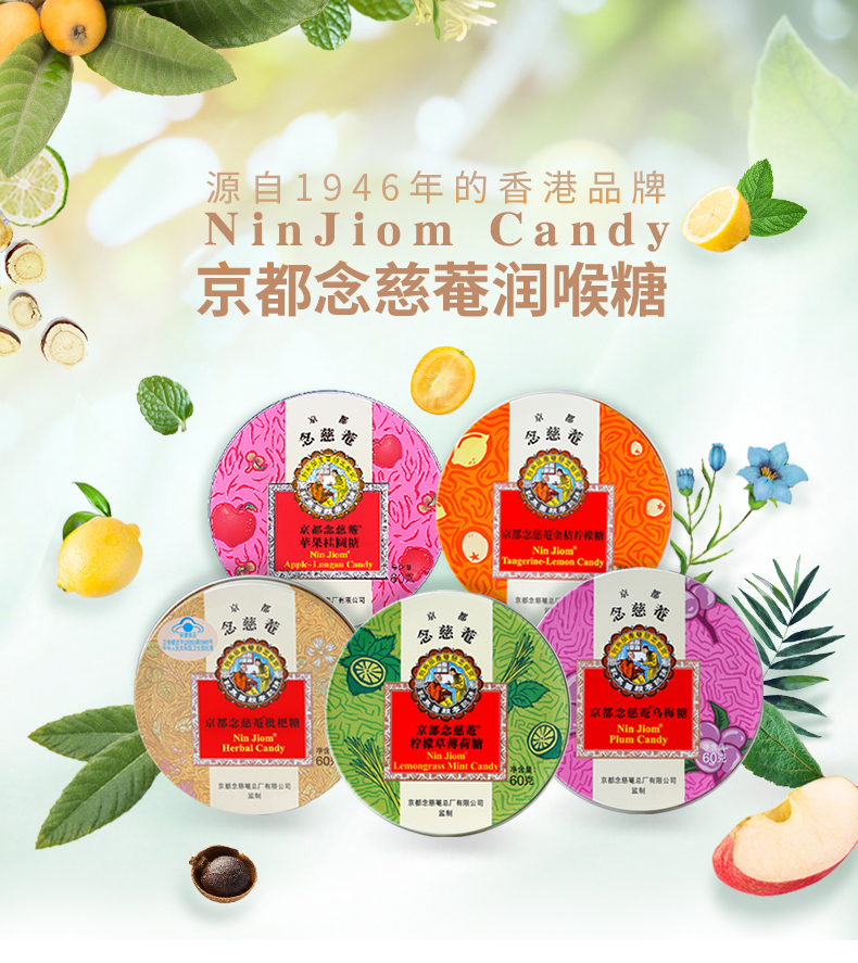 京都念慈菴 润喉糖 60g*3罐 聚划算天猫优惠券折后¥53.9包邮(¥58.9-5)多味组合可选 京都念慈菴 润喉糖 60g*3罐 聚划算天猫优惠券折后¥53.9包邮(¥58.9-5)多味组合可选