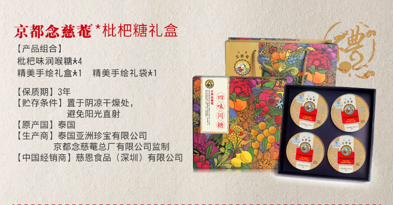 吐槽大会赞助商 百年品牌 京都念慈庵 四味润喉糖含片 4盒共240g 中秋礼盒装 图3