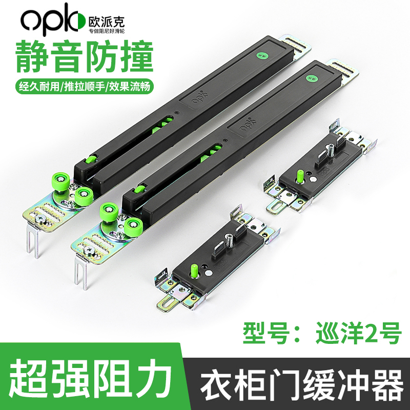 Oupike Cruiser 2 Wardrobe Sliding Door Buffer, Sliding Door Damper, Sliding Door Rail Anti-Collision Device, Limit Pulley