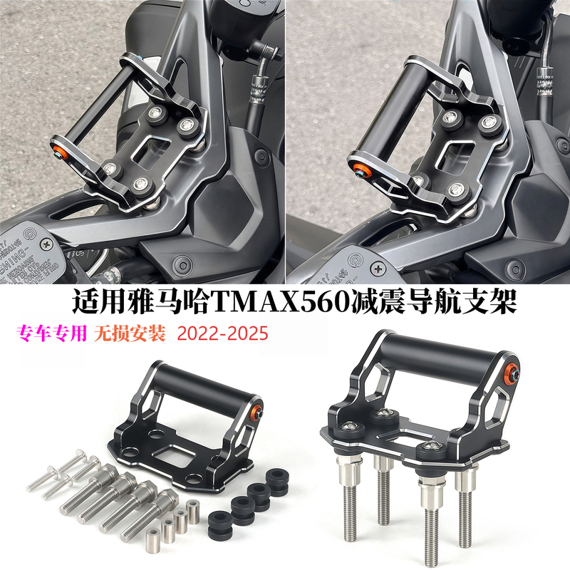 Suitable for 22-26 Models of Yamaha Tmax560 Modified Navigation Bracket Multi-Functional Extension Rod Shock-Absorbing Bracket Suitable for 22-26 Models of Yamaha Tmax560 Modified Navigation Bracket Multi-Functional Extension Rod Shock-Absorbing Bracket