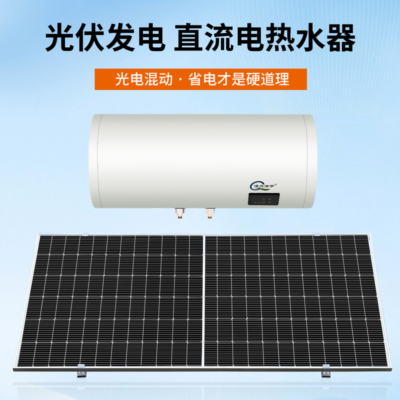 Photovoltaic Power Generation Dc Water Heater, Solar Power Panel, Dual-Use for Both Photovoltaic and Photogalvanic Purposes, Household Energy Saving, Water Heater