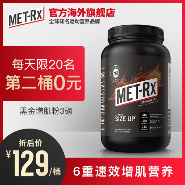 快速增肌 MET-Rx 美瑞克斯 赛霸黑金版增肌粉 1360g*2罐 双重优惠优惠折后¥208包邮包税 巧克力、香草味可选 快速增肌 MET-Rx 美瑞克斯 赛霸黑金版增肌粉 1360g*2罐 双重优惠优惠折后¥208包邮包税 巧克力、香草味可选