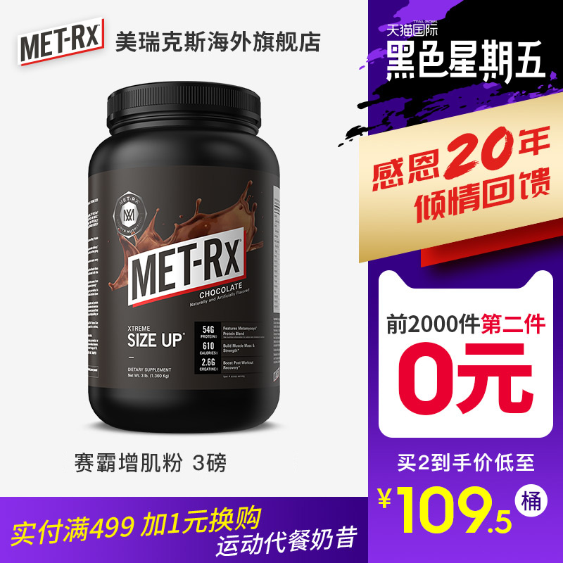 0点开始 快速增肌 MET-Rx 美瑞克斯 赛霸黑金版增肌粉 1360g*2罐 双重优惠折后¥199包邮包税(拍2件) 巧克力、香草味可选
